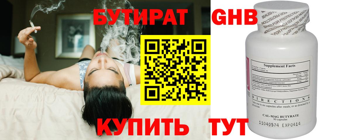 БУТИРАТ 99%  Вход с VPN  Бутират  Лянтор 