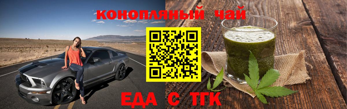 Еда ТГК конопля  Вход с VPN  Лянтор 