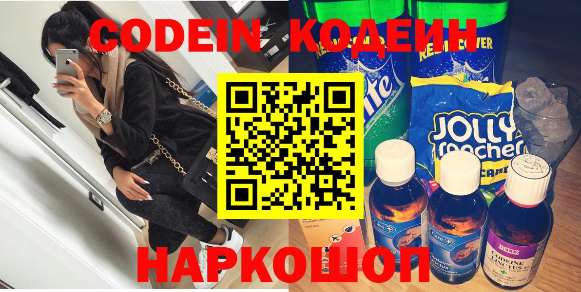Codein Purple Drank  Codein Purple Drank  Лянтор  Вход с VPN 