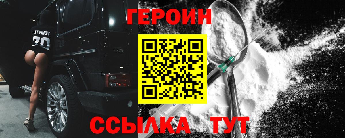 Героин герыч Лянтор
