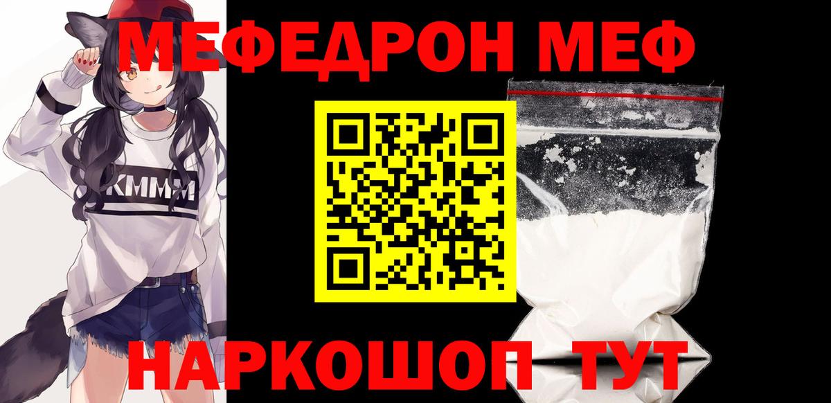 Меф мяу мяу Лянтор
